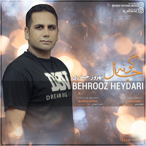 بهروز حیدری چال گونه